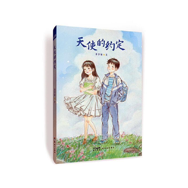 天使的约定