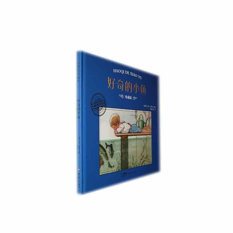 好奇的小鱼