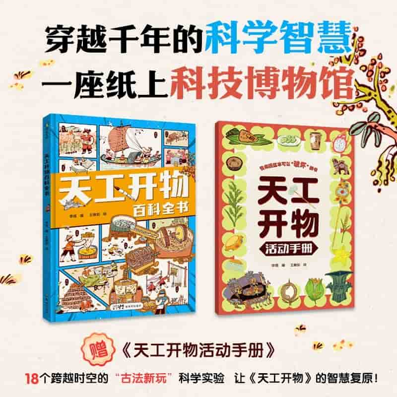 天工开物百科全书