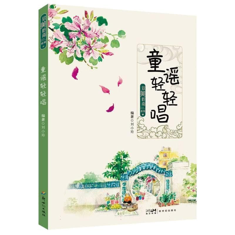 童谣轻轻唱