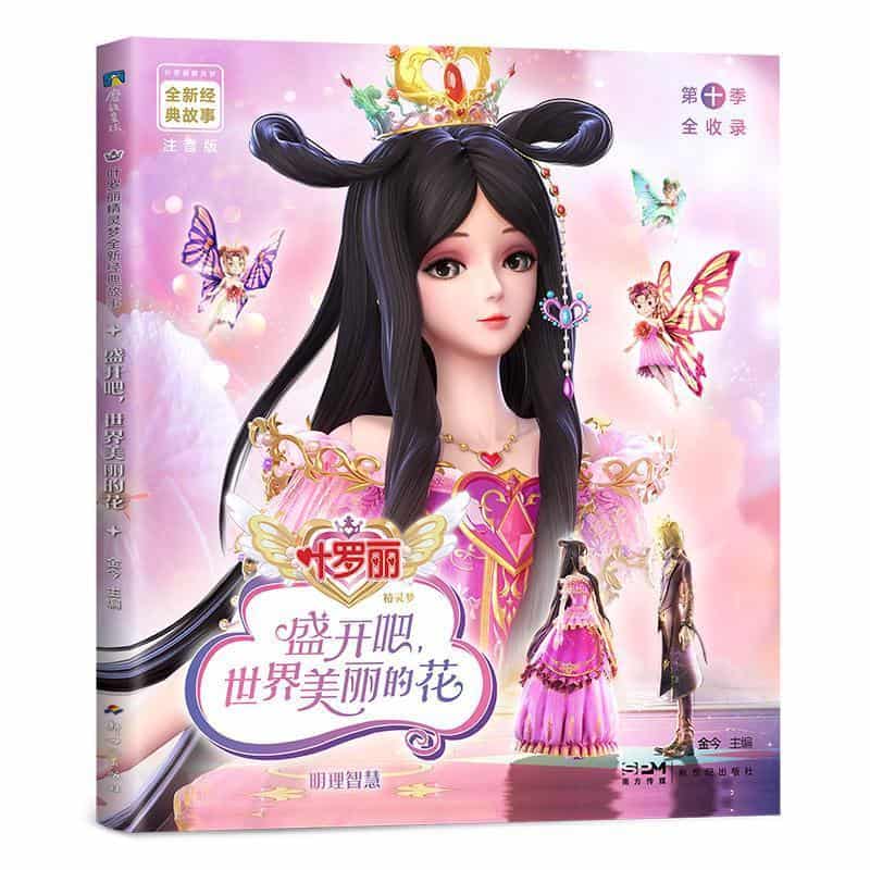 盛开吧，世界美丽的花—明理智慧