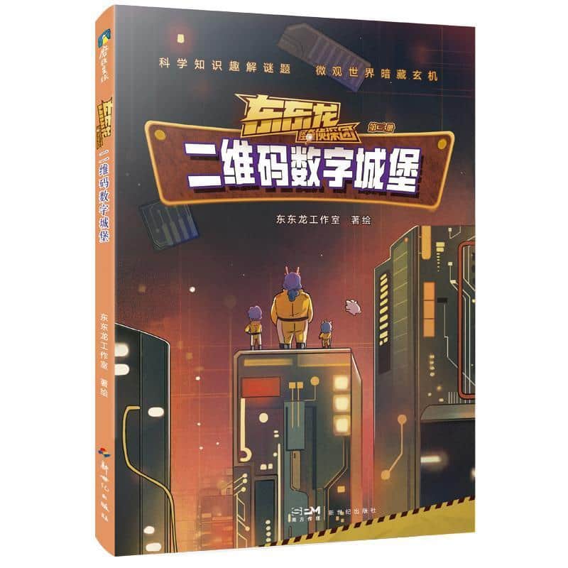 二维码数字城堡