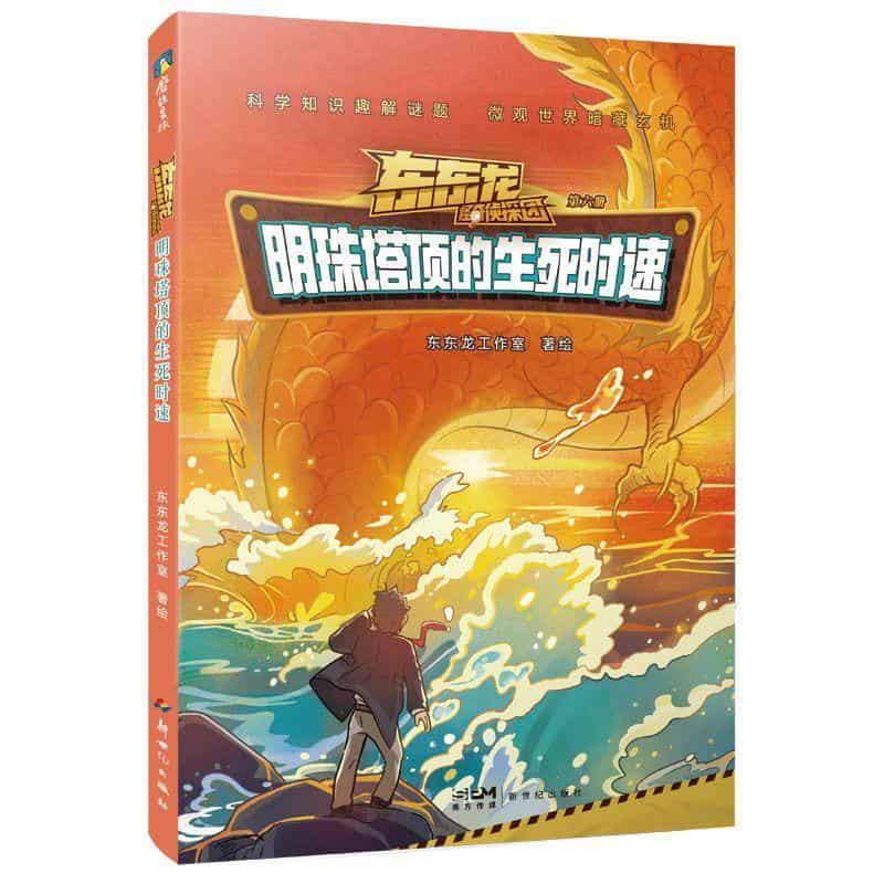 明珠塔顶的生死时速