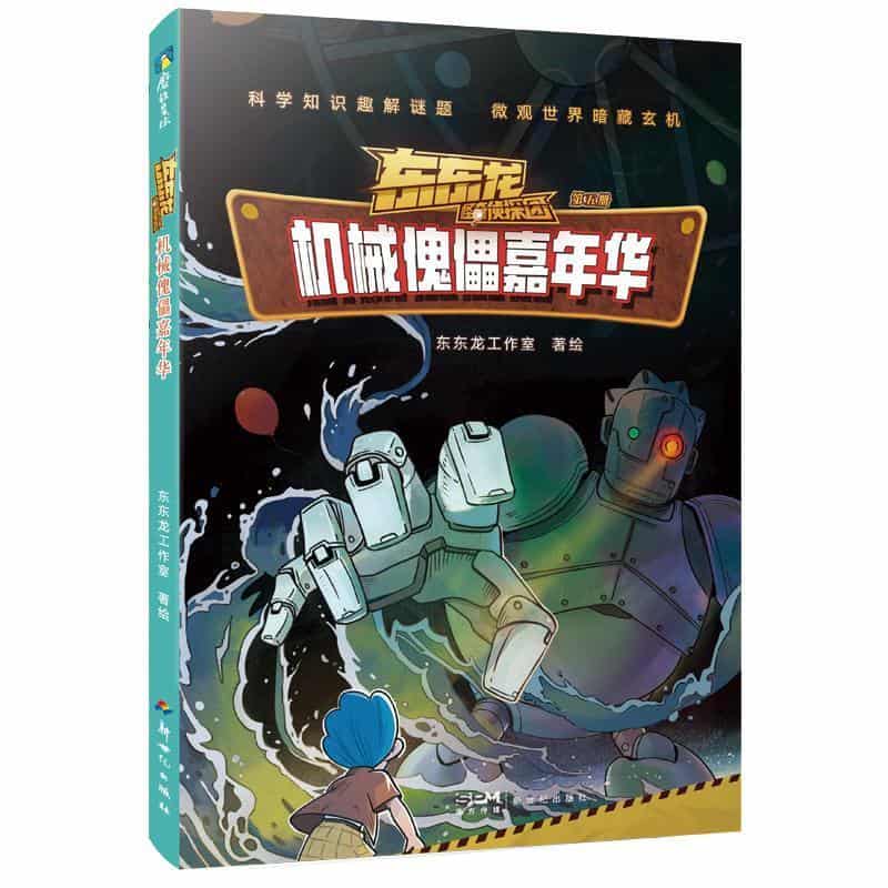 机械傀儡嘉年华