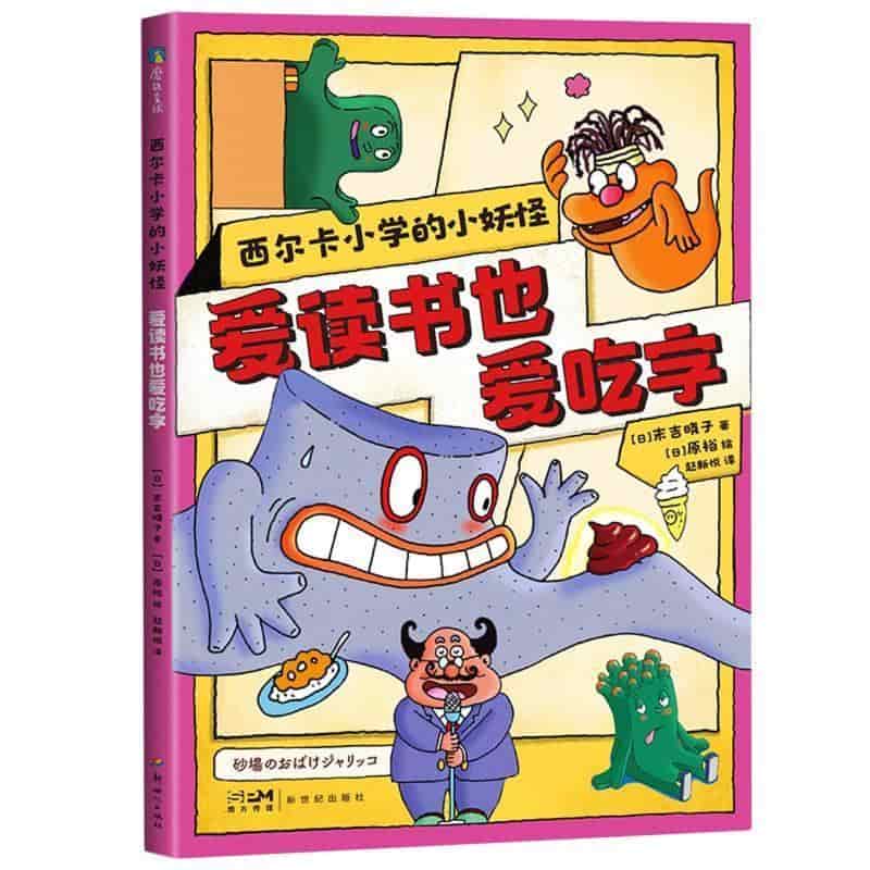 爱读书也爱吃字