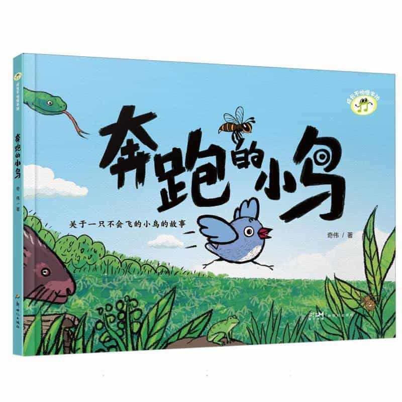 奔跑的小鸟