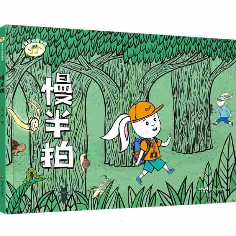 慢半拍