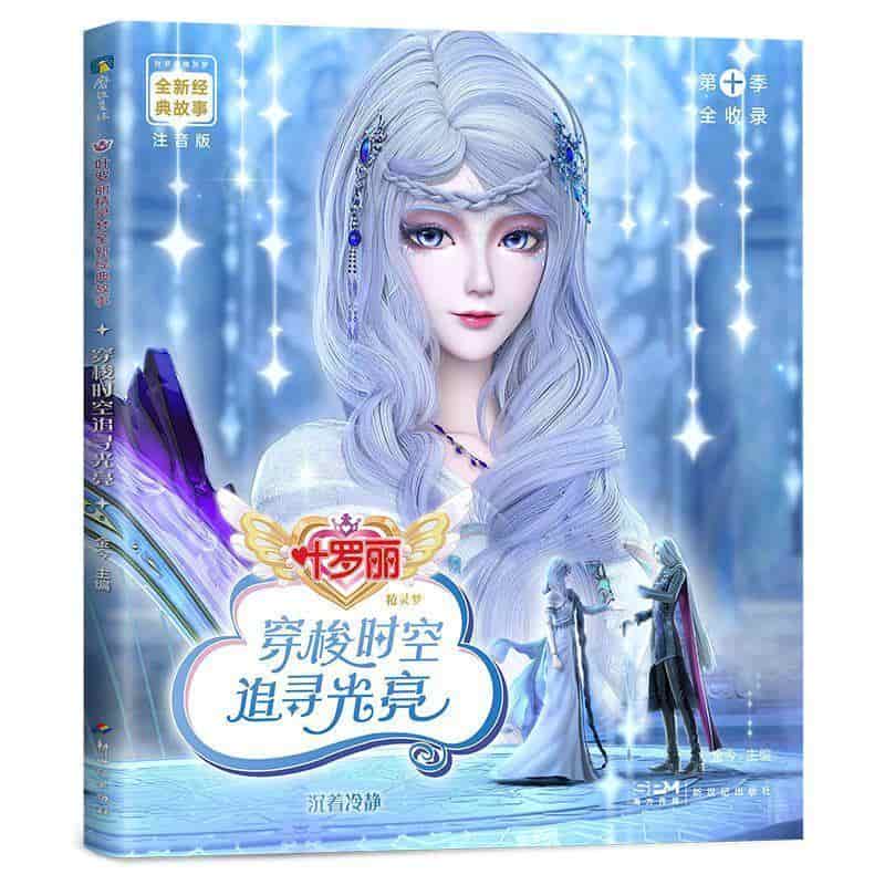 穿梭时空追寻光亮