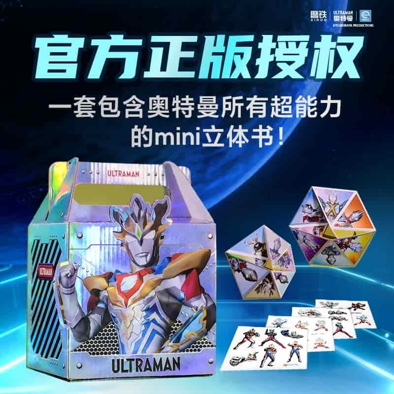 英雄再现：奥特曼出击！3D立体书:一起战斗吧