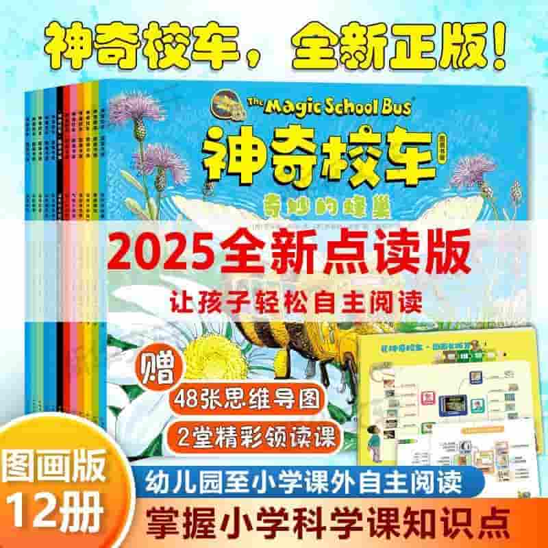 神奇校车:科学博览会—图画书版