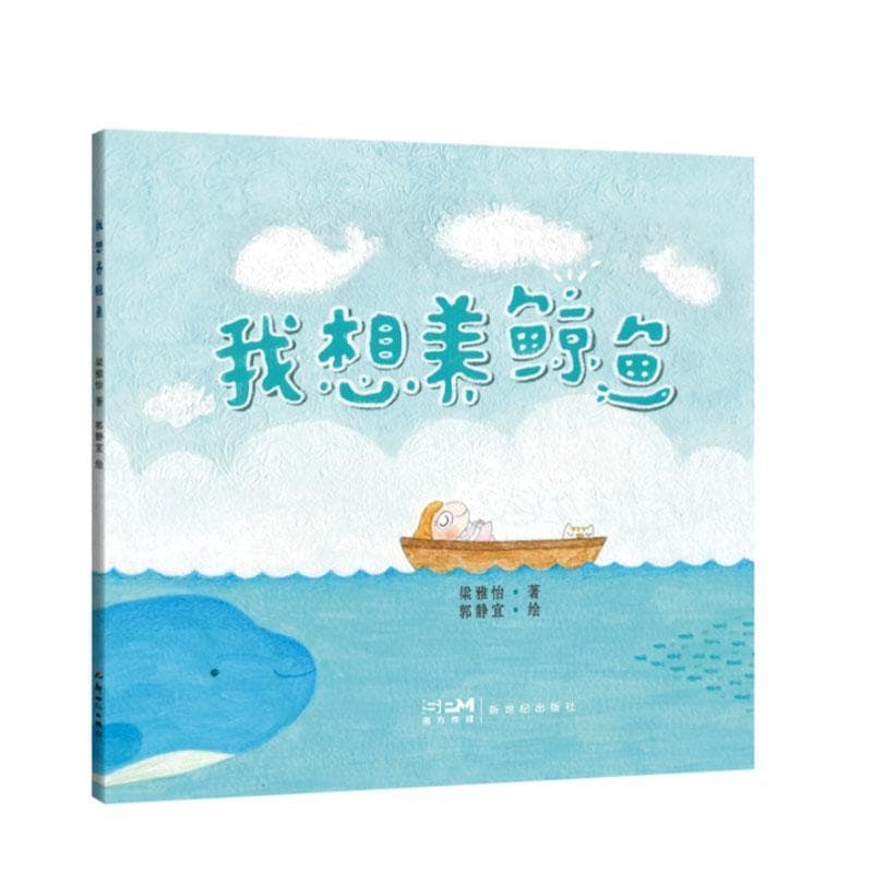 我想养鲸鱼