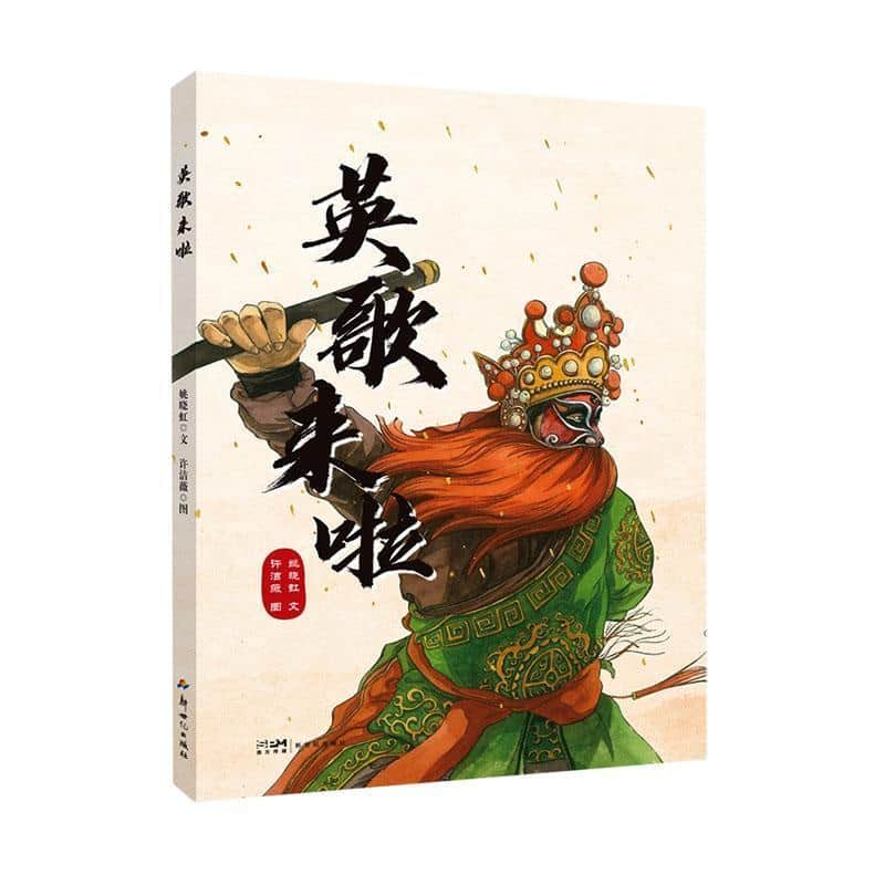 英歌来啦