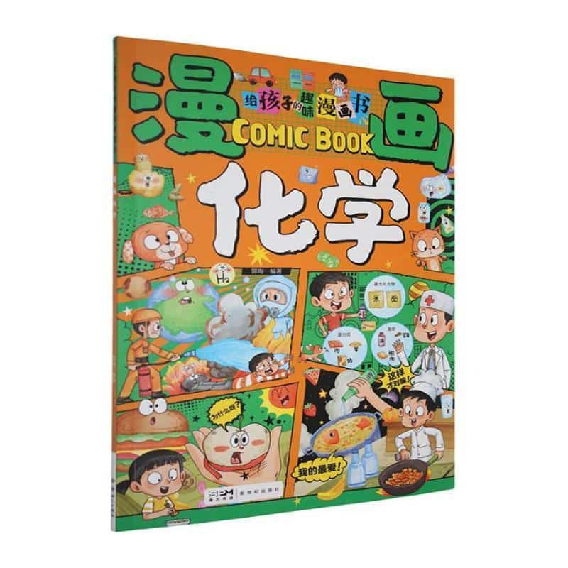 漫画化学