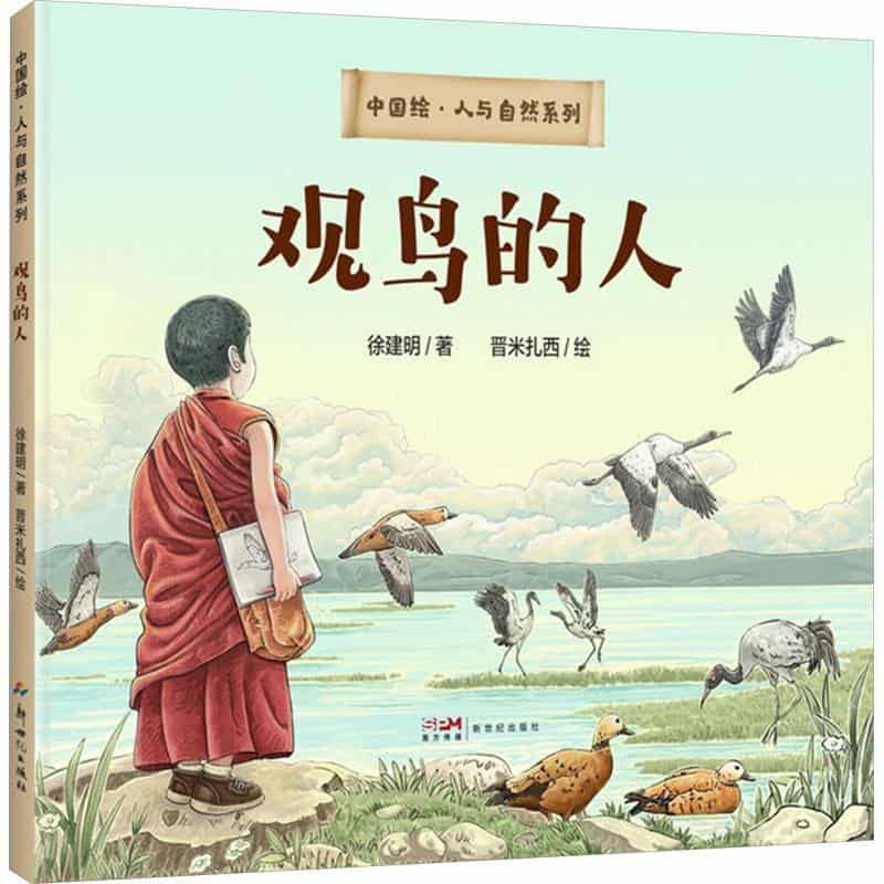 观鸟的人