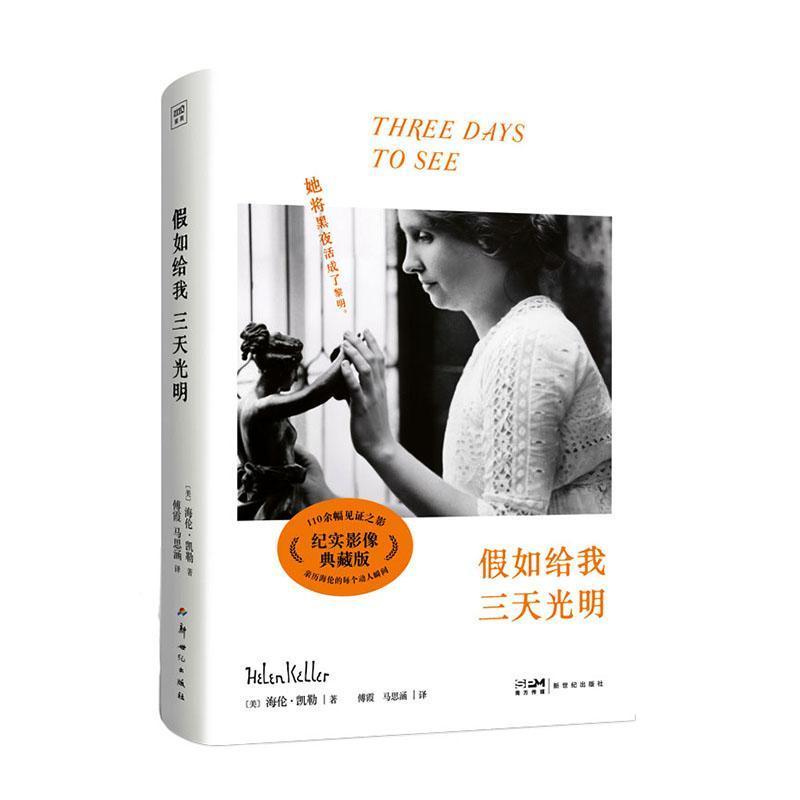 假如给我三天光明