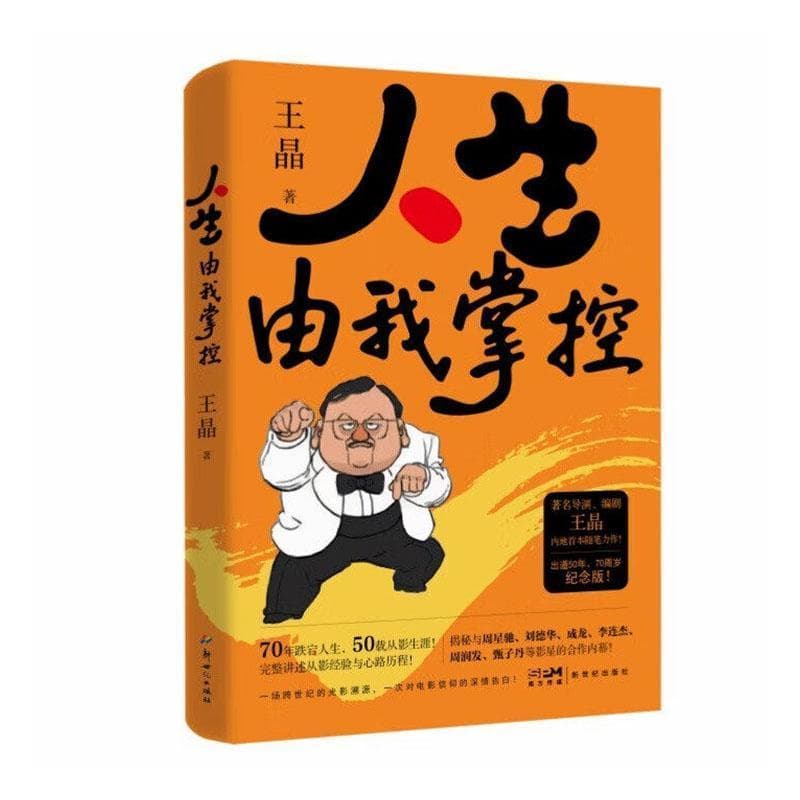 人生由我掌控