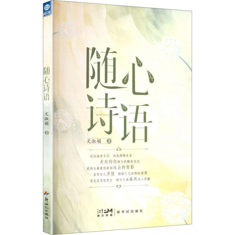 随心诗语