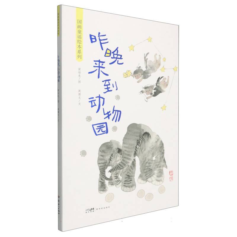 昨晚来到动物园