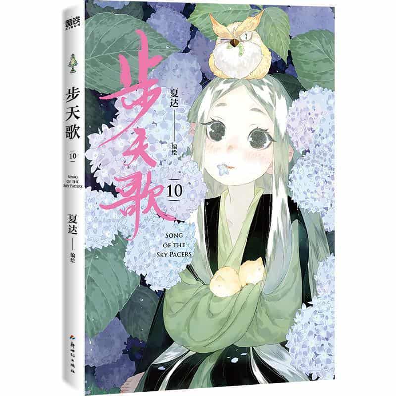 步天歌(10)