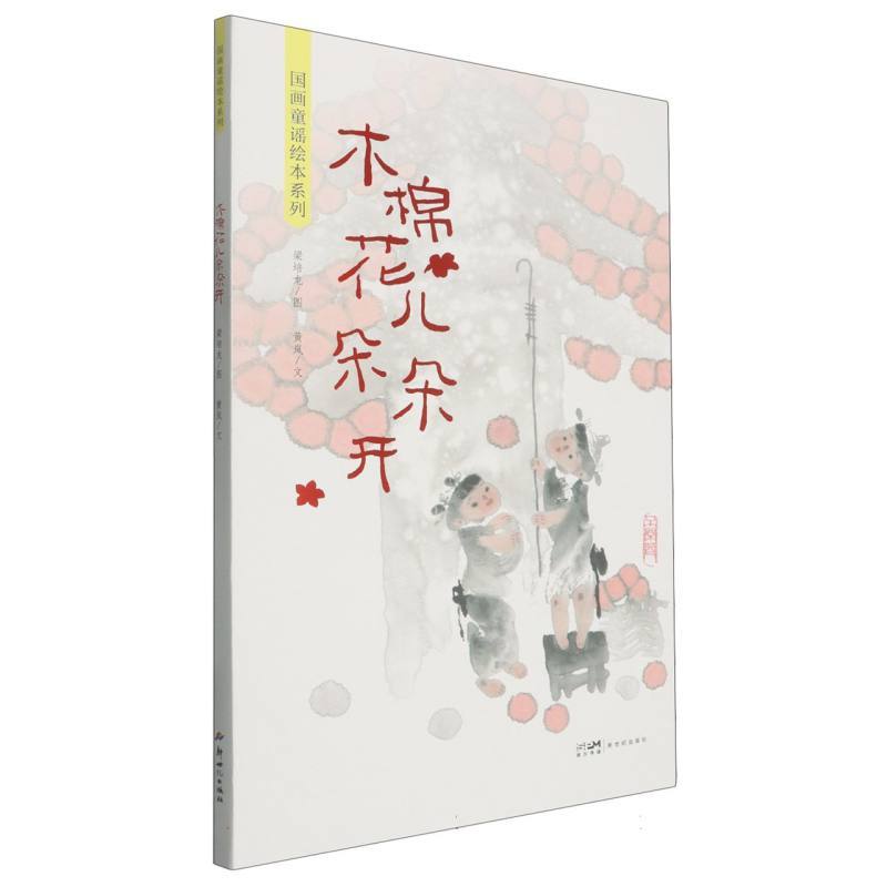 木棉花儿朵朵开