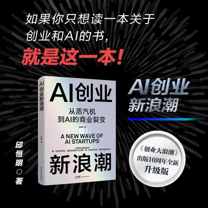 AI创业新浪潮