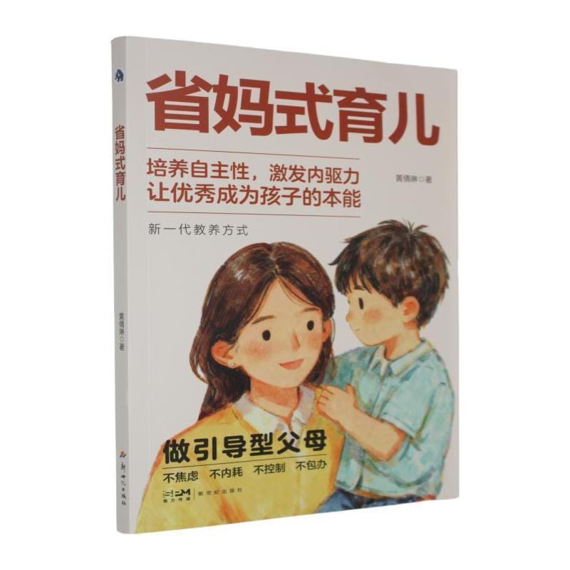 省妈式育儿