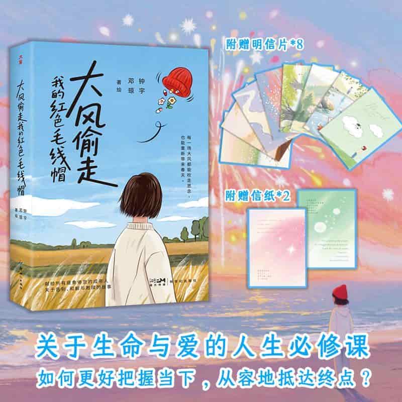 大风偷走我的红色毛线帽