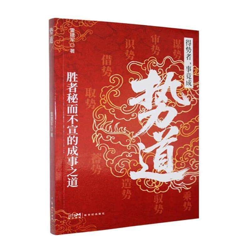势道