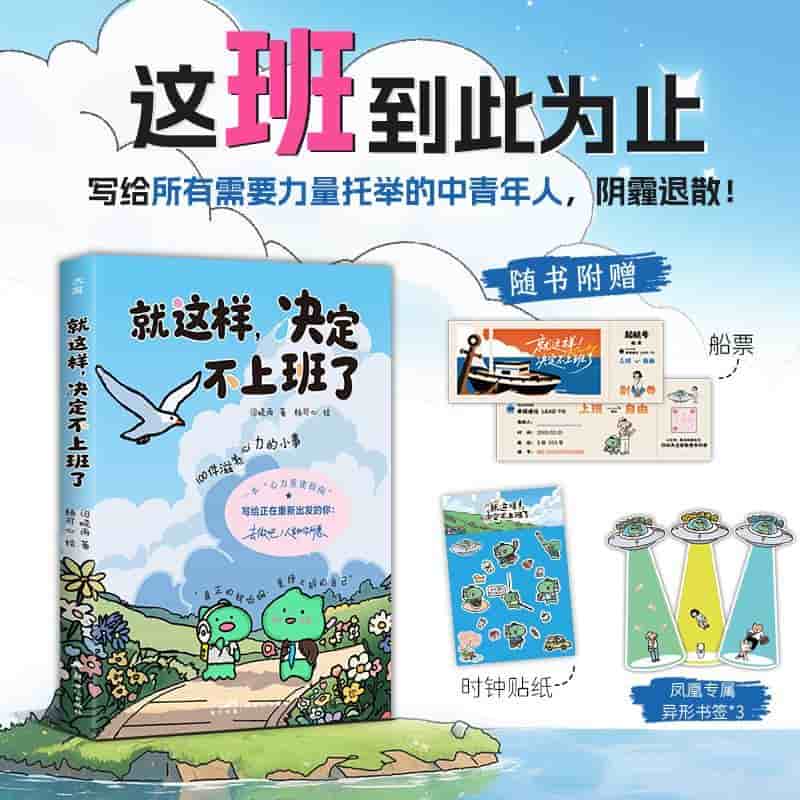 就这样，决定不上班了