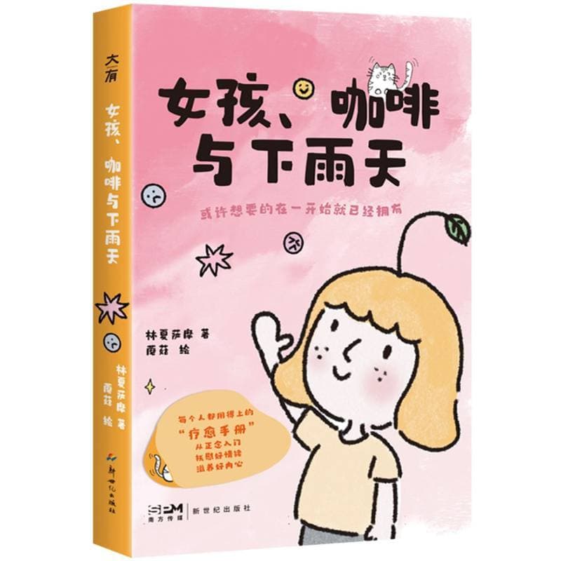 女孩、咖啡与下雨天