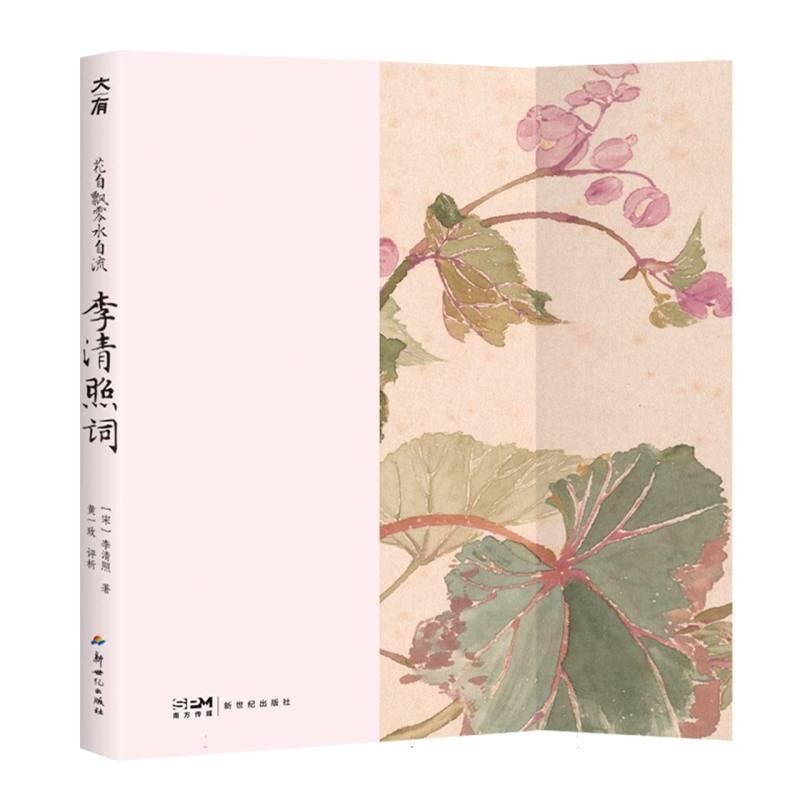花自飘零水自流—李清照词