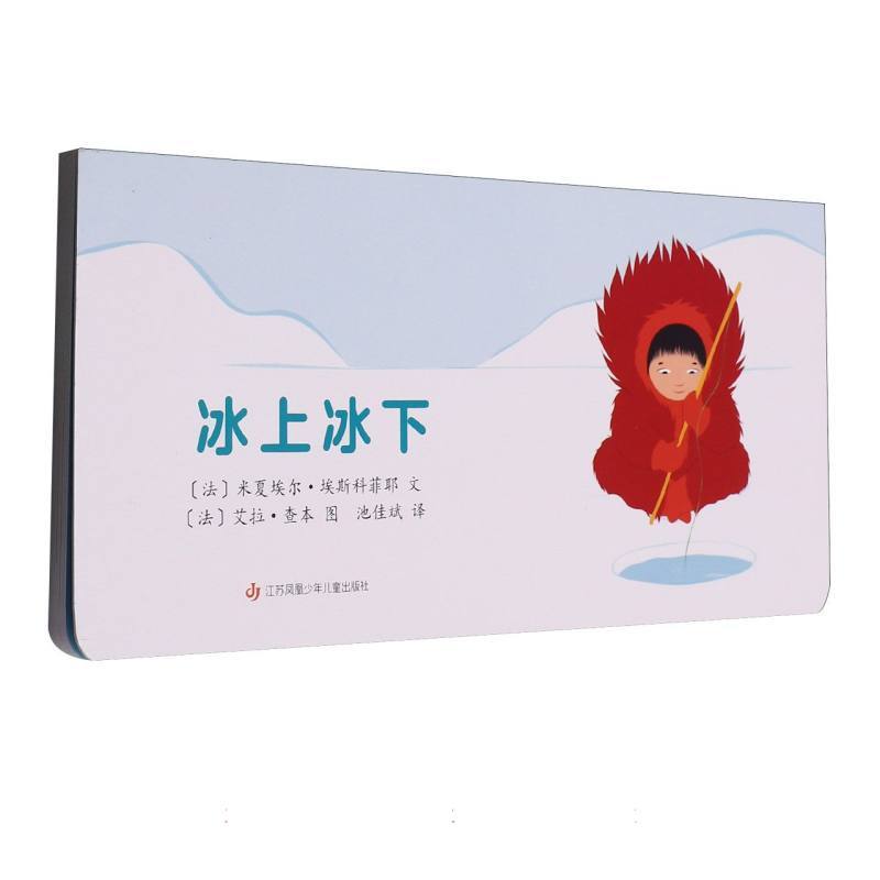 冰上冰下
