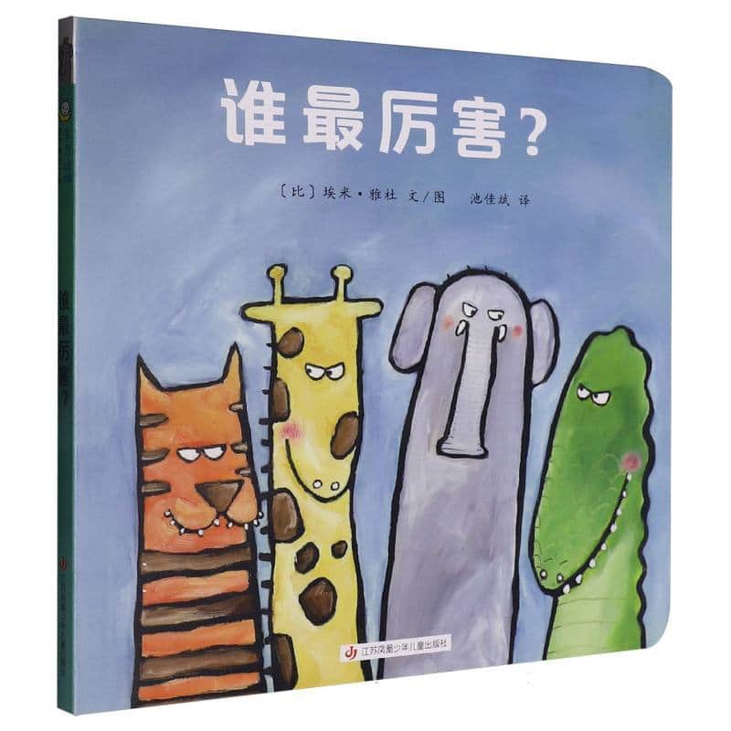 谁最厉害？