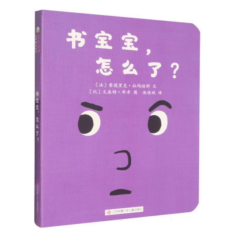 书宝宝，怎么了？