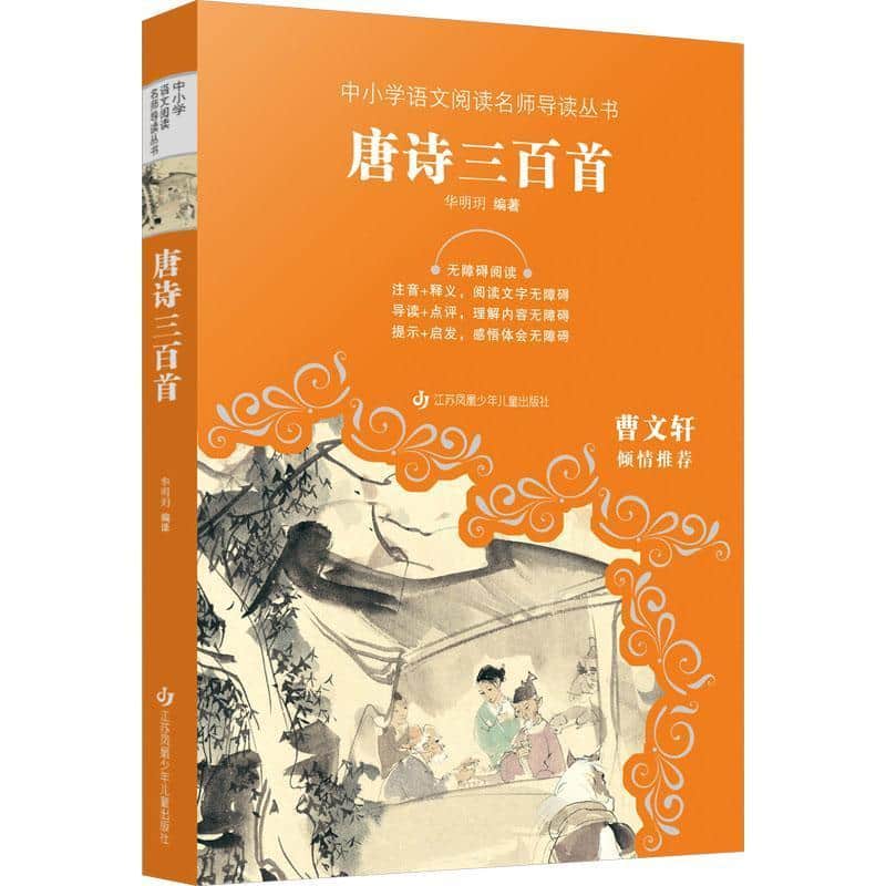 唐诗三百首