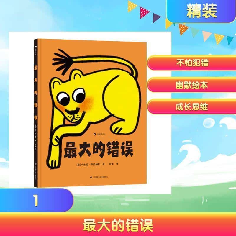 最大的错误