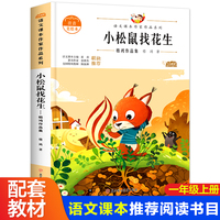 小松鼠找花生—嵇鸿作品集
