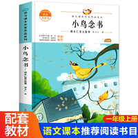 小鸟念书—胡木仁美文故事