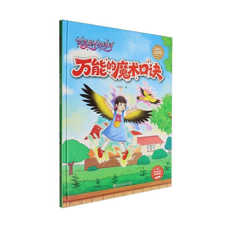 万能的魔术口诀