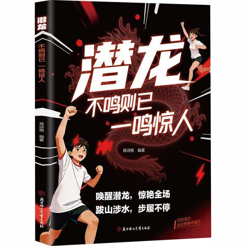 潜龙—不鸣则已 一鸣惊人