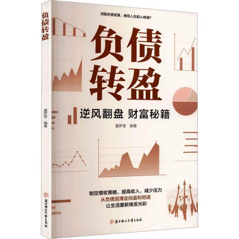 负债转盈