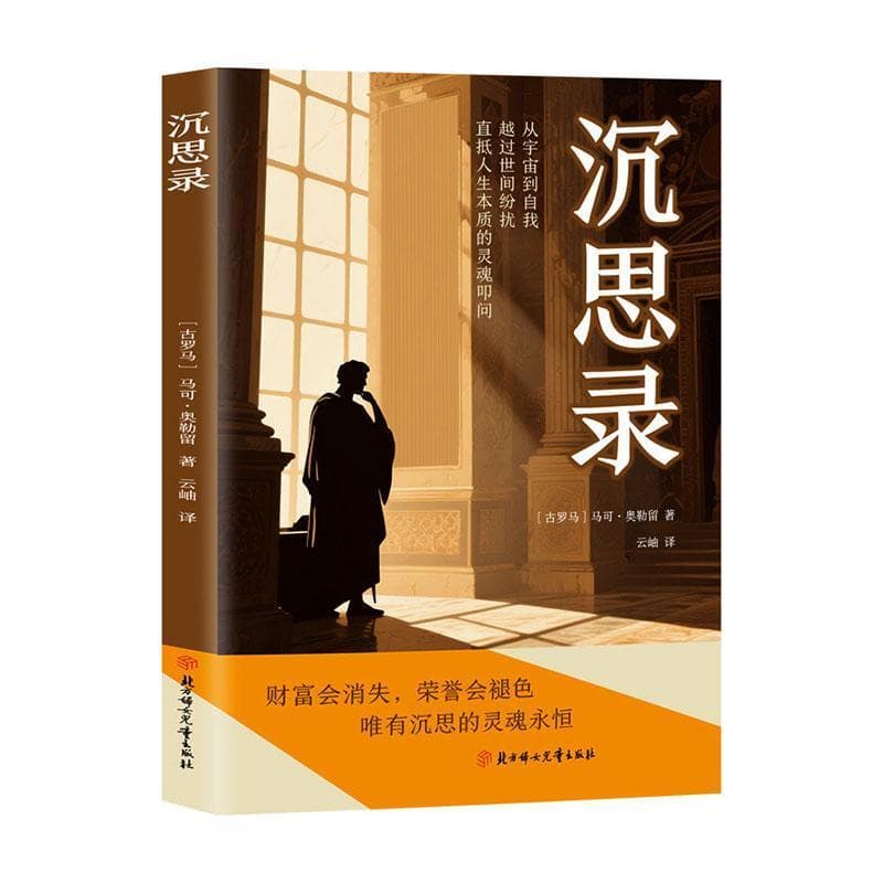 沉思录