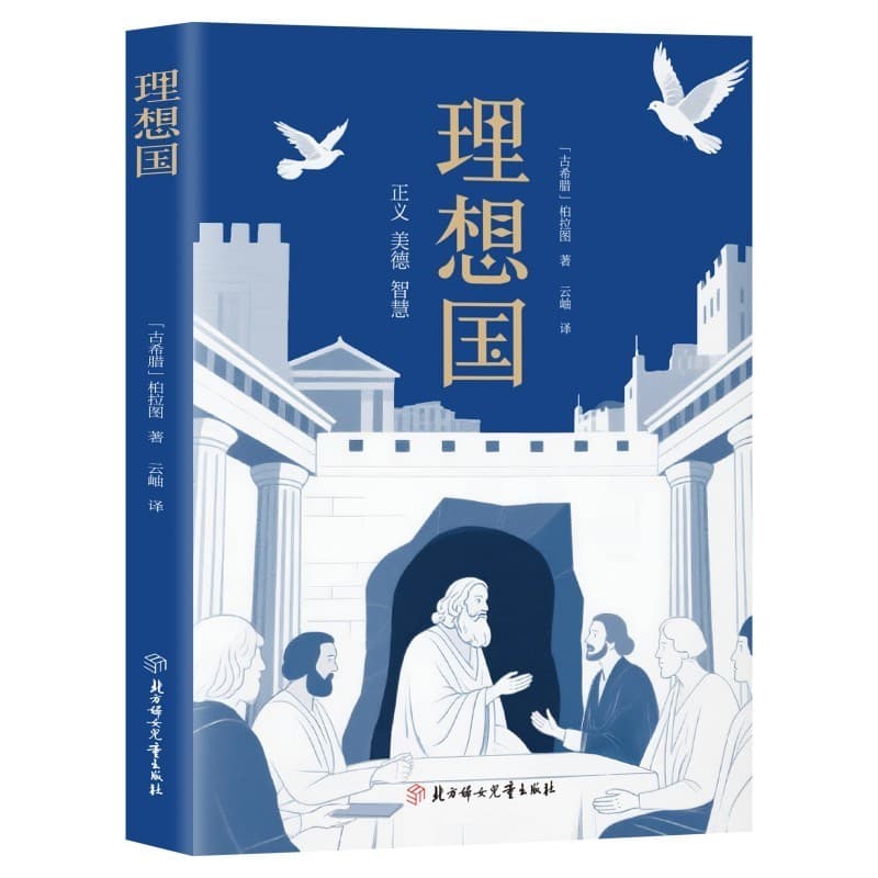 理想国