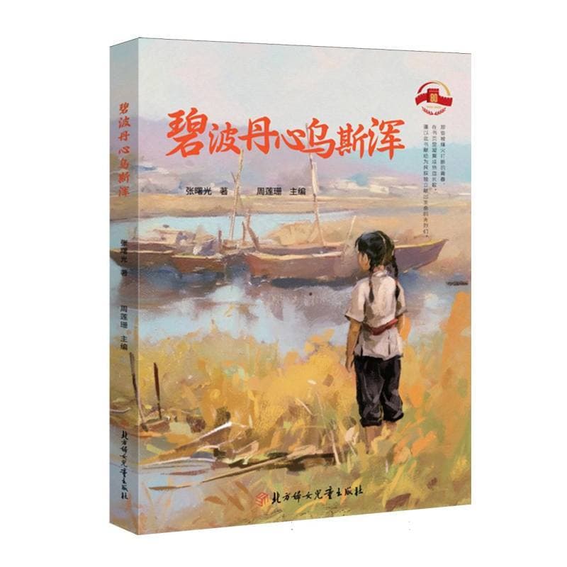 碧波丹心乌斯浑