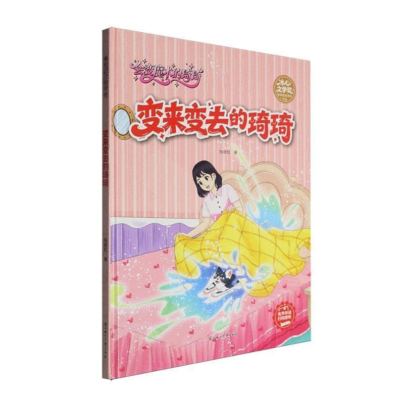 变来变去的琦琦