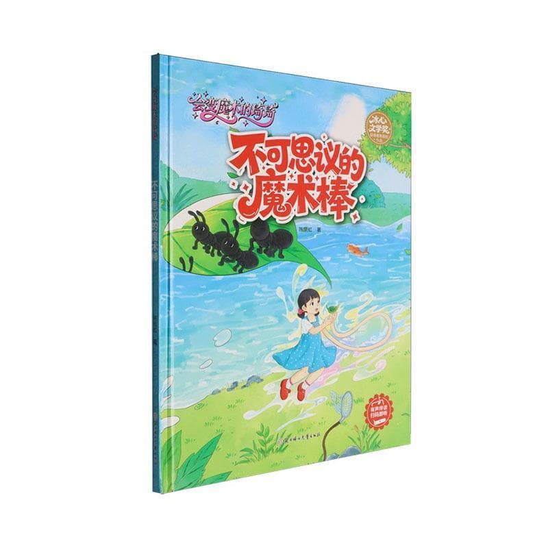 不可思议的魔术棒