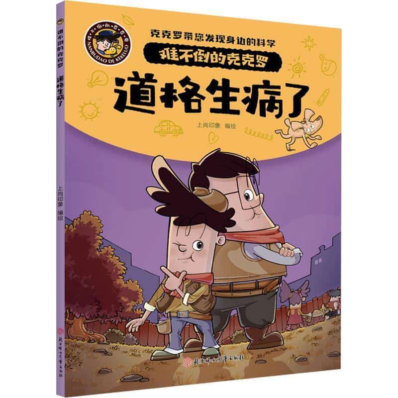 道格生病了