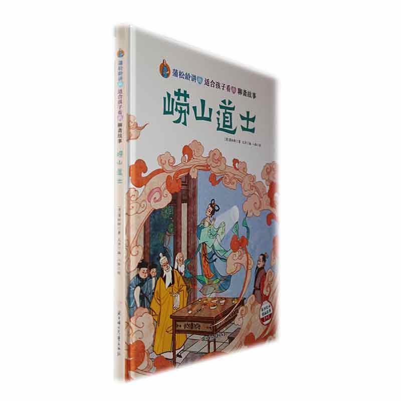 崂山道士