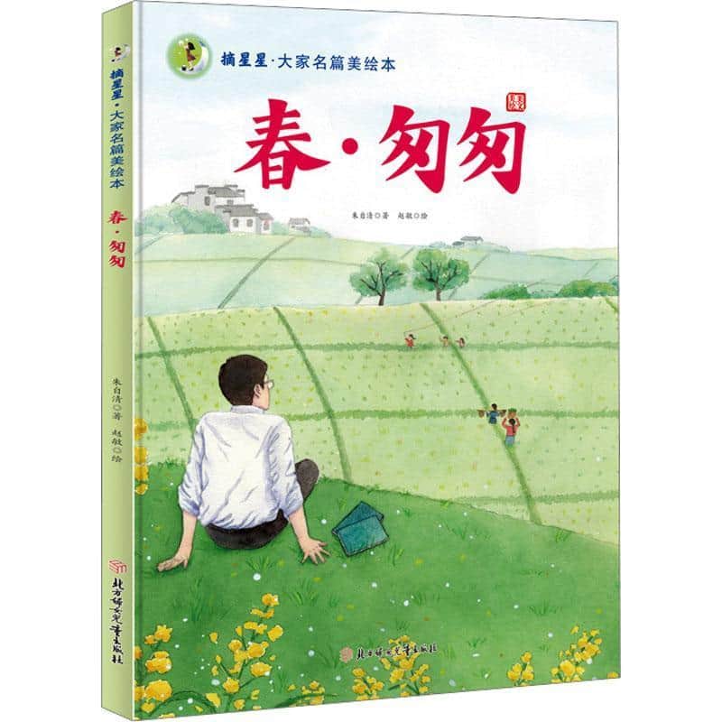 春·匆匆