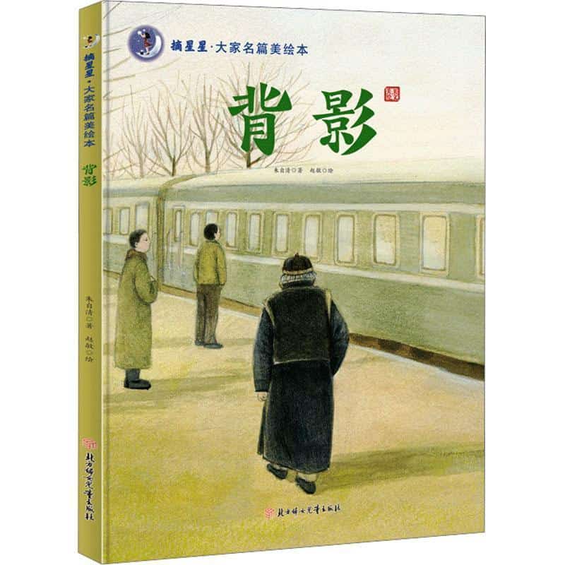 背影